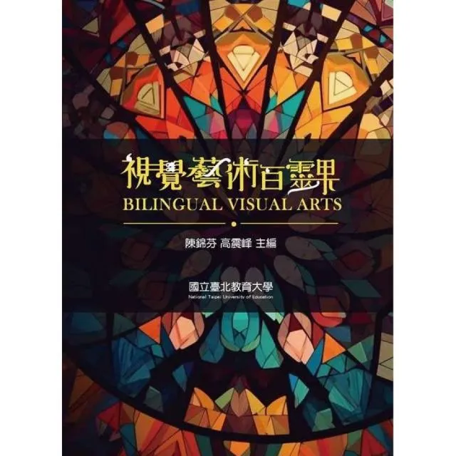 視覺藝術百靈果 Bilingual visual arts