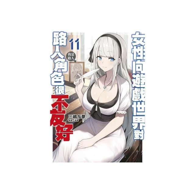 小書痴的下剋上：為了成為圖書管理員不擇手段！【第五部】 女神