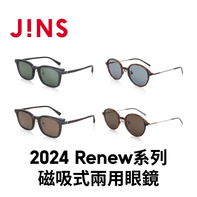 【JINS】Switch 2024 Renew系列-多款任選(MUF-23S-099/LMF-23S-163)