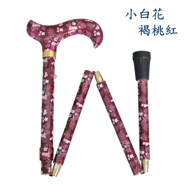 【HOHOCANE 好好杖】淑女專用伸縮折疊拐杖手杖(時尚設計高貴典雅的柺杖、台灣製造)