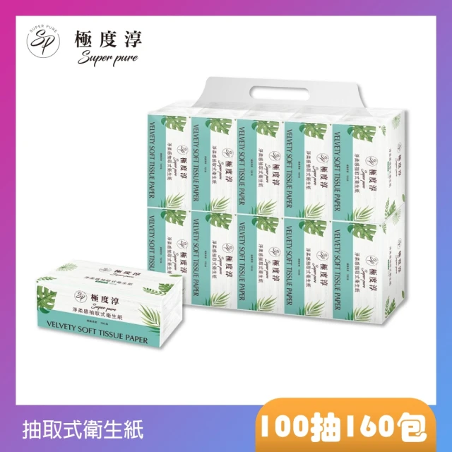 【Superpure 極度淳】淨柔感抽取式花紋衛生紙100抽80包/箱X2