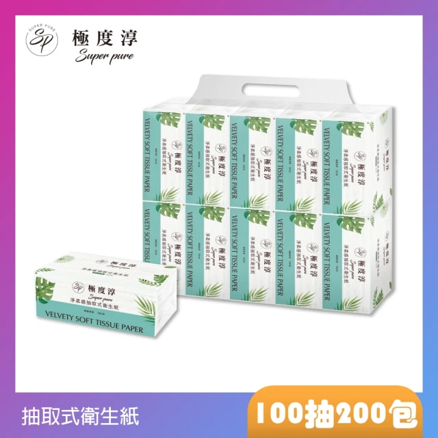 Superpure 極度淳 淨柔感抽取式花紋衛生紙100抽100包/箱X2