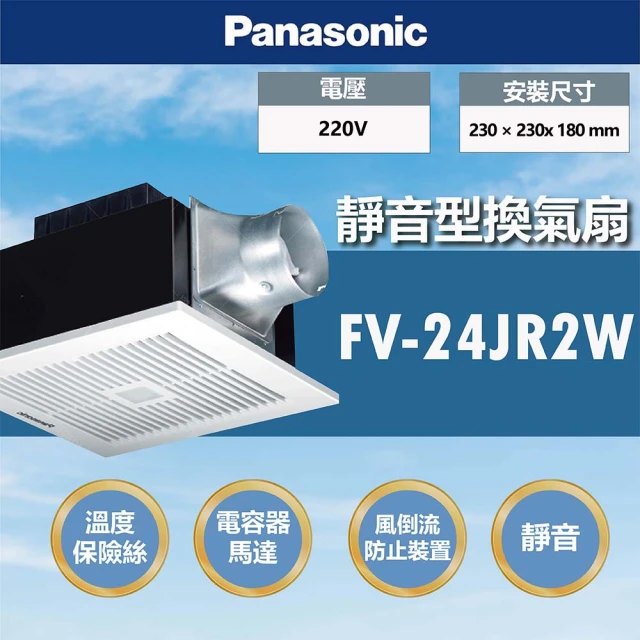 Panasonic 國際牌 靜音型換氣扇 雙重隔音罩 AC馬