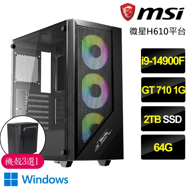 【微星平台】i9二四核GT710 Win11{節奏感}文書電腦(i9-14900F/H610/64G/2TB)