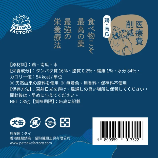 【醫療費削減】經典系列 純天然 雞肉.南瓜狗罐頭(日本品牌 副食 禮盒裝24罐 109克x24)