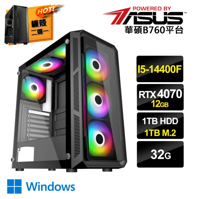 【華碩平台】i5 十核 GeForce RTX4070 Win11{一念之思DW}電競電腦(i5-14400F/B760/32G/1TB HDD/1TB SSD)