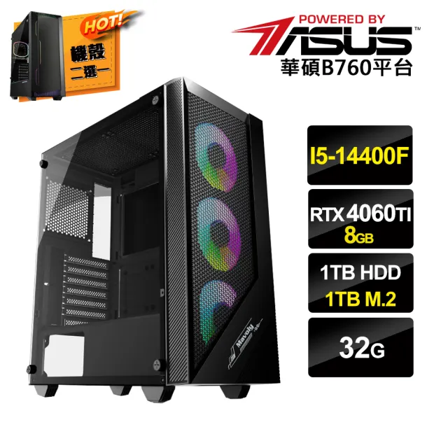 【華碩平台】i5 十核 GeForce RTX4060Ti{一念之請D}電競電腦(i5-14400F/B760/32G/1TB HDD/1TB SSD)