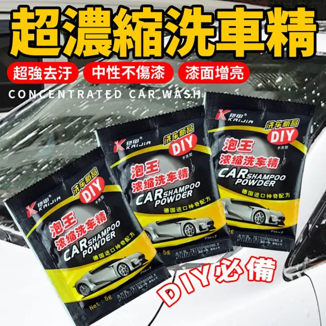 【沐日居家】泡王 濃縮洗車精 10包 洗車精 高濃縮洗車精(洗車 泡泡 濃縮 隨身包)