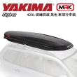 【YAKIMA】SkyBox LoPro 420L 天空行李箱 車頂箱 旅行箱 黑色 碳纖質感(233.6x91.4x29.1cm)