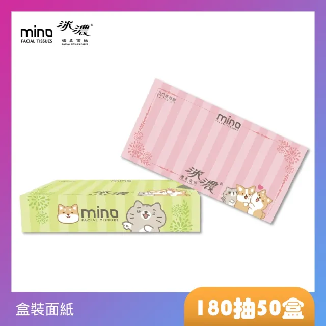 【MINO洣濃柴語錄】懷柔盒裝面紙180抽X50盒/箱