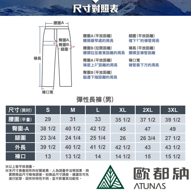 【ATUNAS 歐都納】男款竹炭紗抗臭彈性長褲(A1PAEE18M墨灰/吸濕排汗/日常上班/休閒旅遊/大尺碼)