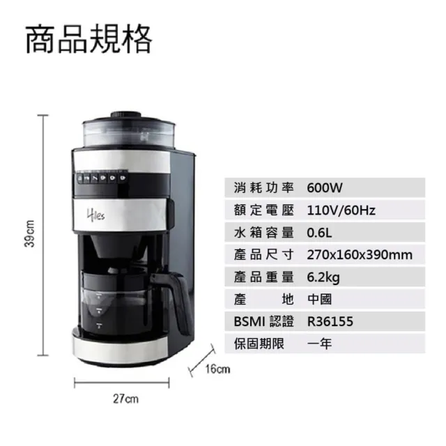 【Hiles】全自動研磨美式咖啡機 HE-501 獨家新款(自動咖啡機 研磨咖啡機 磨豆機 研磨機 美式咖啡機)