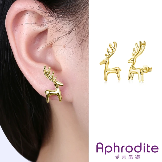 【Aphrodite 愛芙晶鑽】聖誕耳環 麋鹿耳環/時尚聖誕麋鹿造型耳釘 耳環(2色任選)