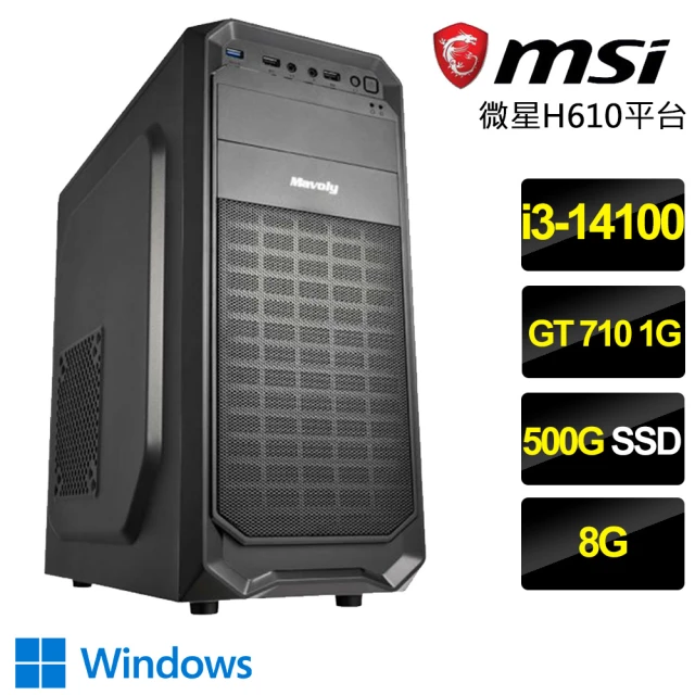 【微星平台】i3四核GT710 Win11P{師心自用}文書電腦(i3-14100/H610/8G/500GB)