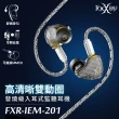 【FOXXRAY 狐鐳】高清晰雙動圈入耳式監聽耳機-FXR-IEM-201(空氣動力學雙音腔、封閉式監聽耳機)