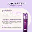 【AHC】PRO+A醛逆時煥活水凝乳130ml(紫濾鏡/PRO+A醛/抗老)