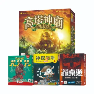 【新天鵝堡桌遊】超值套組-默契大挑戰(咒咒咒+神探諾斯+這款桌遊+高塔神廟)
