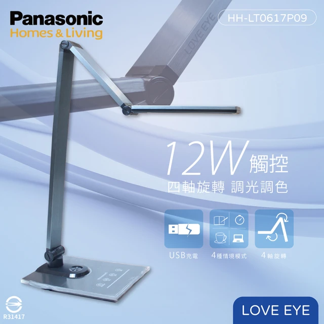 【Panasonic 國際牌】HHLT0617PA09 M系列 LED 12W 全電壓 觸控 四軸選轉 調光調色 深灰 檯燈