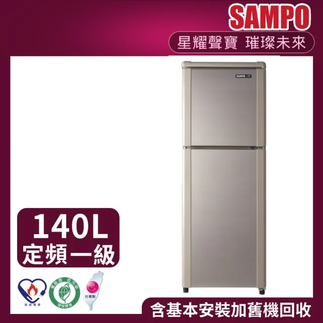 【SAMPO 聲寶】140公升一級能效經典品味系列定頻右開雙門冰箱(SR-C14Q-Y9)