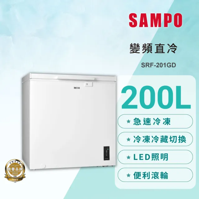 【SAMPO 聲寶】200公升變頻臥式冷凍櫃(SRF-201GD)