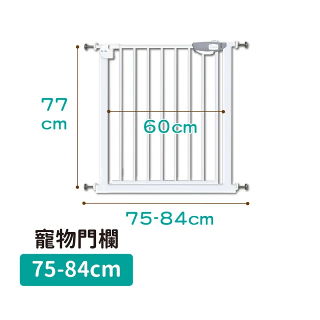 【SKYLIFE】寵物安全門欄 護欄77CM 回彈+雙鎖75-84cm(寵物門欄 樓梯門欄 狗圍欄)