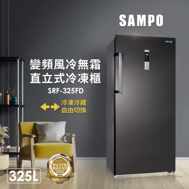 【SAMPO 聲寶】325公升自動除霜變頻直立式冷凍櫃(SRF-325FD)
