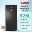 【SAMPO 聲寶】325公升自動除霜變頻直立式冷凍櫃(SRF-325FD)