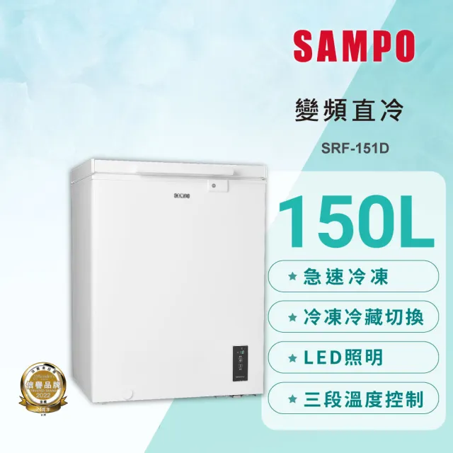 【SAMPO 聲寶】150公升變頻臥式窄身冷凍/冷藏櫃(SRF-151D)