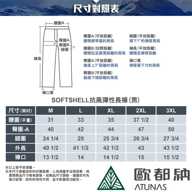 【ATUNAS 歐都納】男款SOFTSHELL抗風彈性長褲(A1PA2316M灰綠/內輕保暖磨毛/透氣防潑水/登山健行/素面百搭)