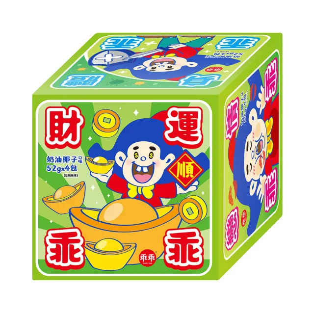 【乖乖】乖乖乖乖乖乖骰子箱-奶油椰子-52g*4包/箱(新春/送禮/拜拜/順利/好運/平安)