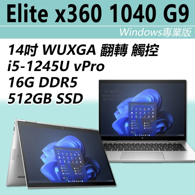 【HP 惠普】14吋i5商用 翻轉觸控 筆電(Elitebook x360 1040 G9/72G92PA/i5-1245U/16G/512G SSD/翻轉觸控)