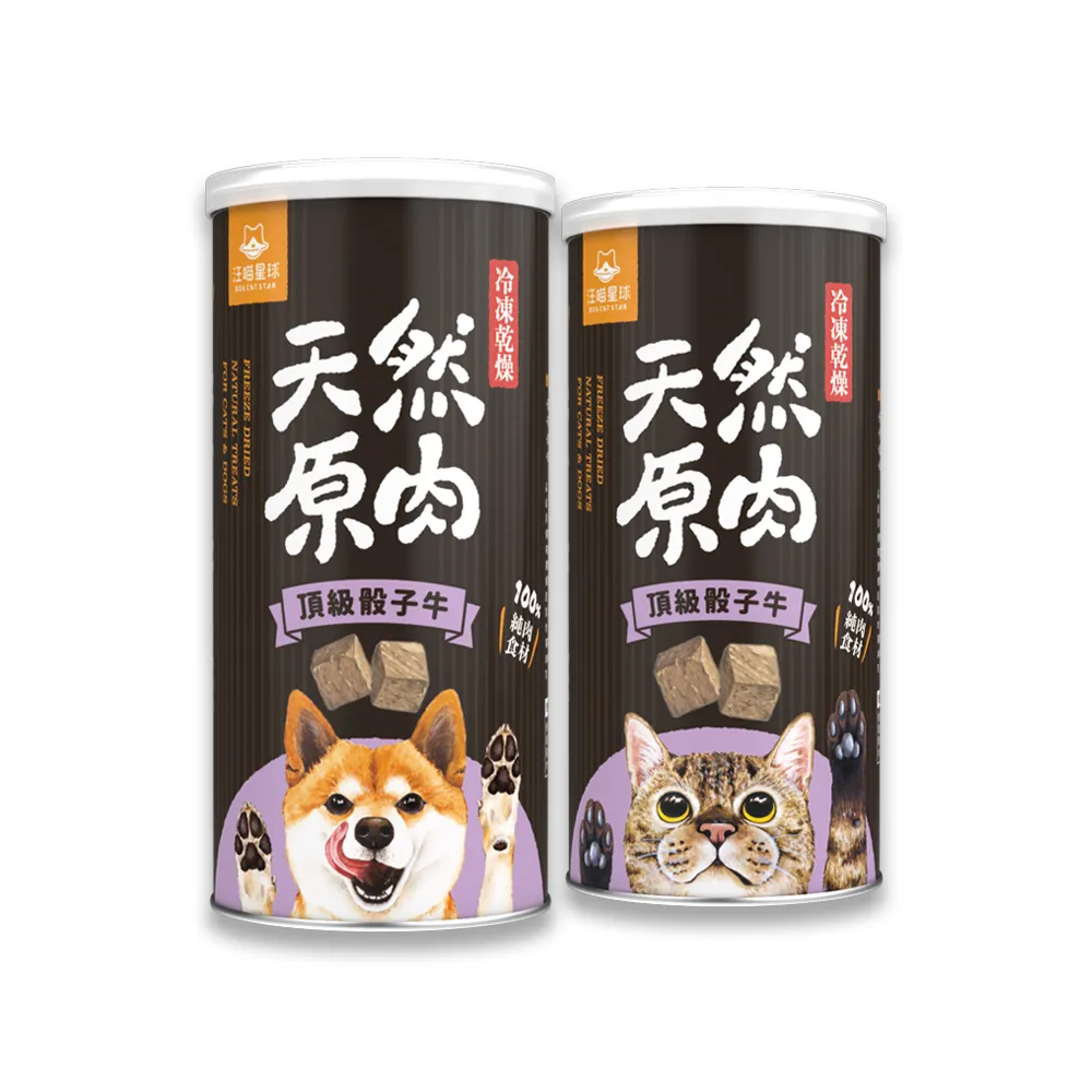 【汪喵星球】犬貓冷凍乾燥原肉零食－頂級骰子牛75g/罐(犬貓零食)