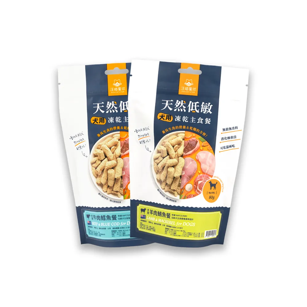 【汪喵星球】紐西蘭犬用天然低敏凍乾主食餐（常溫保存）80g(狗狗凍乾)