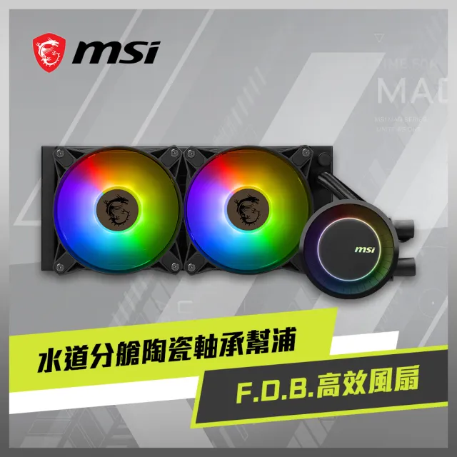 【MSI 微星】MAG CORELIQUID E240  一體式水冷風扇