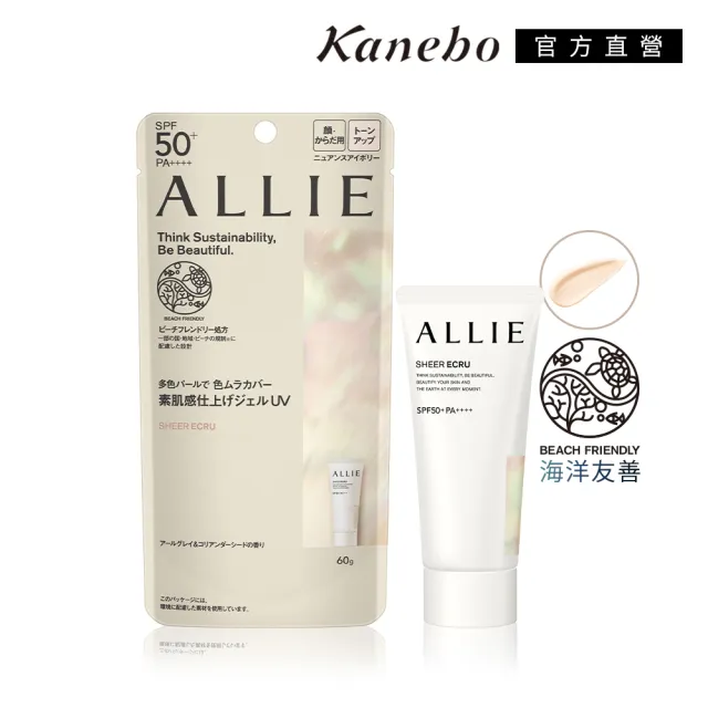 【Kanebo 佳麗寶】ALLIE 持采亮化UV防曬水凝乳 60g #海洋友善防曬