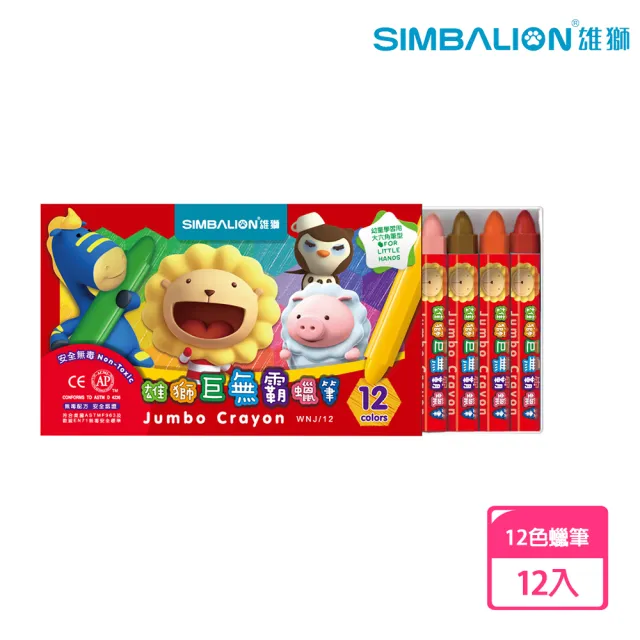 【SIMBALION 雄獅文具】蠟筆 巨無霸12色  12入(蠟筆)