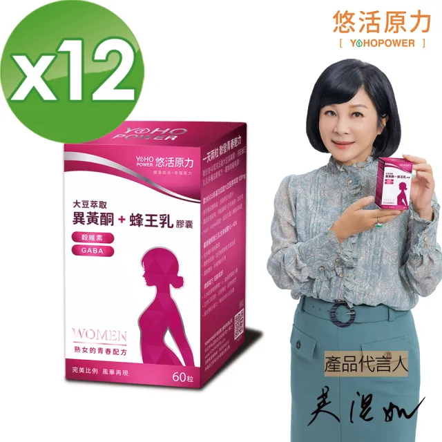 【悠活原力】悠活大豆萃取異黃酮+蜂王乳膠囊12盒(60粒/盒  大豆異黃酮 熟齡 更年期 GABA 助眠)