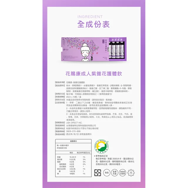 即期品【悠活原力】花賜康-成人紫錐花護體飲(25ml/10入/盒 效期至:2025/3/1)