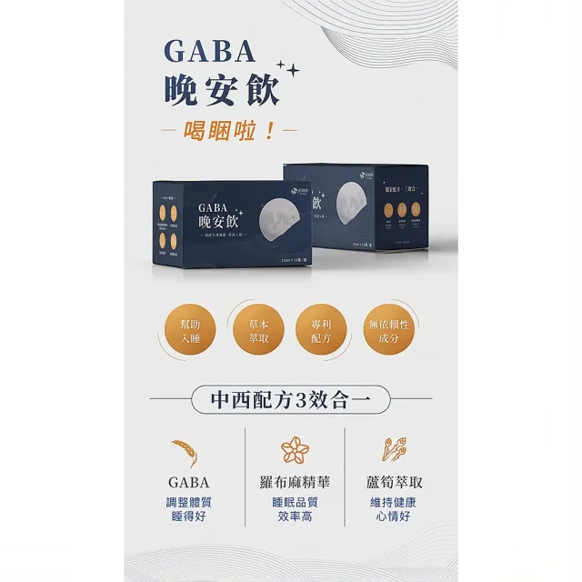 即期品【悠活原力】花賜康-GABA晚安飲(15ml/15入/盒 效期至2025/04/16)