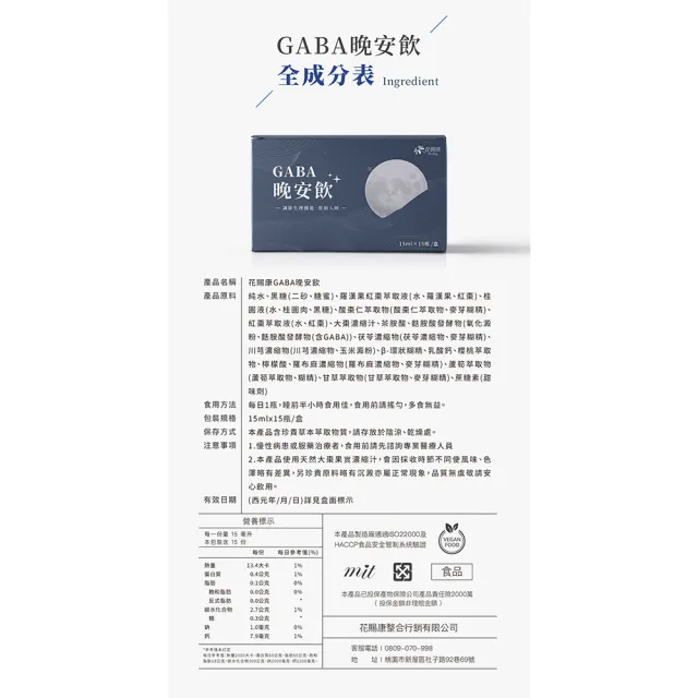 即期品【悠活原力】花賜康-GABA晚安飲(15ml/15入/盒 效期至2025/04/16)