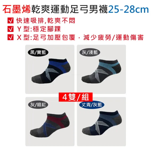 【BVD】10雙/8雙組 石墨烯毛巾底乾爽氣墊男襪(消臭 抑菌 乾爽 足弓)