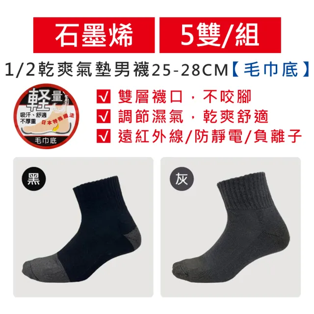 【BVD】15雙/12雙組 石墨烯毛巾底乾爽氣墊男襪(消臭 抑菌 乾爽 足弓)