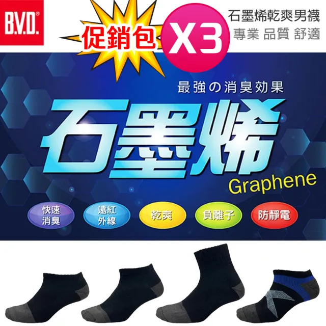 【BVD】15雙/12雙組 石墨烯毛巾底乾爽氣墊男襪(消臭 抑菌 乾爽 足弓)