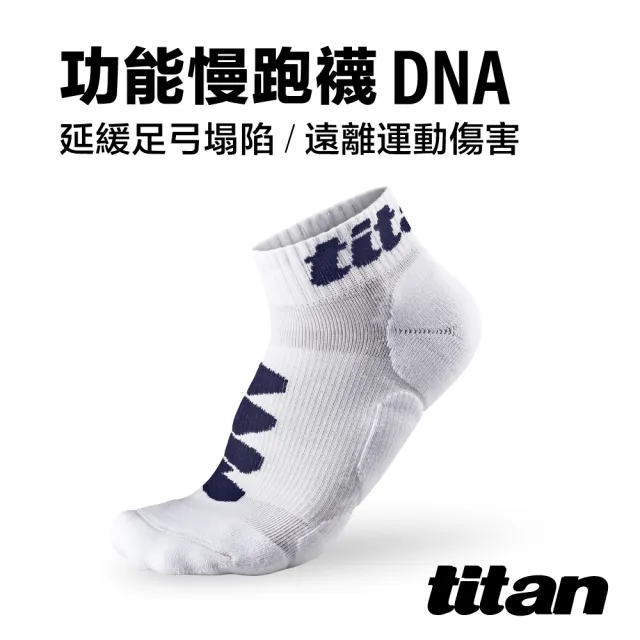 【titan 太肯】功能慢跑襪-DNA 冰雪白(馬拉松必備、減緩衝擊！遠離運動傷害〜)