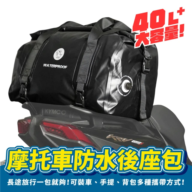 【XILLA】機車防水後座包 40L 後座包 旅行袋 尾包(機車環島 機車露營 旅行包 行李袋)