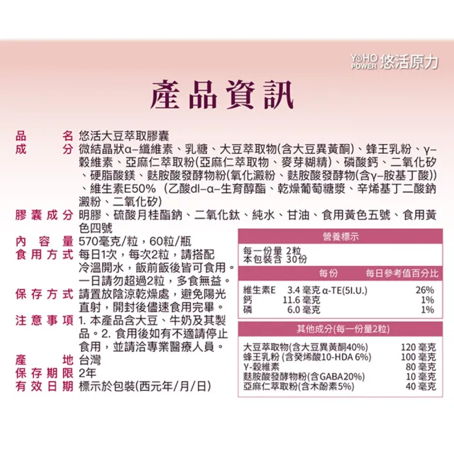 【悠活原力】悠活大豆萃取異黃酮+蜂王乳膠囊2盒(60粒/盒 大豆異黃酮 熟齡 更年期 GABA 助眠)