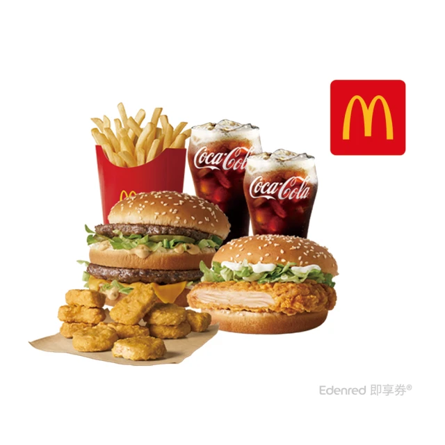 麥當勞 大麥克+勁辣鷄腿堡+麥克鷄塊10塊+中包薯條+小杯可樂*2(好禮即享券)