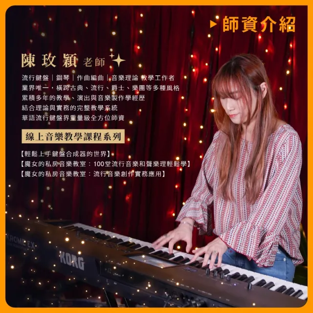 【揚聲堡音樂線上教學】流行樂理/音樂創作 超值課程優惠組合 - 陳玫穎 老師(音樂線上課程/實體卡)