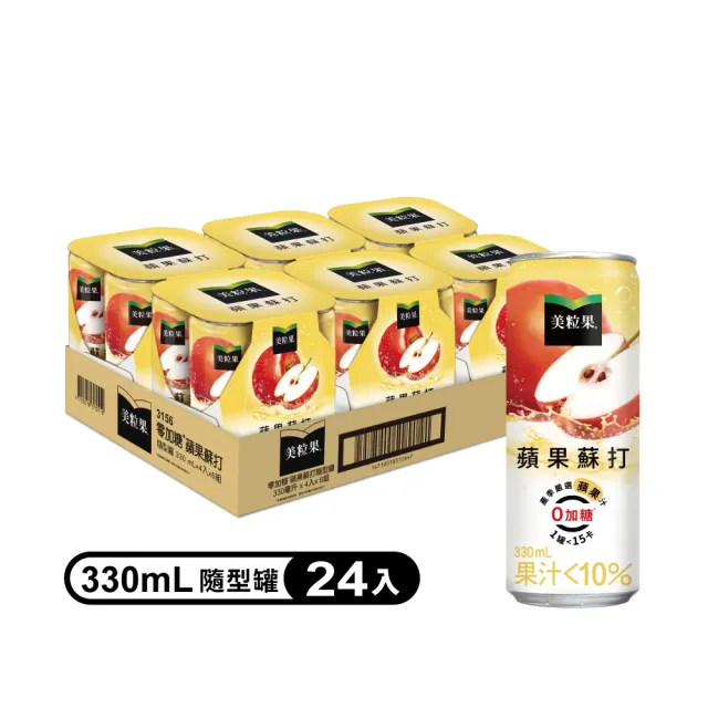 【美粒果】零加糖蘋果/葡萄蘇打隨型罐330ml x24入/箱