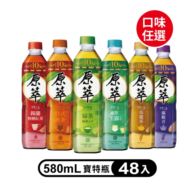 原萃 無糖茶寶特瓶系列580ml x2箱(共48入;24入/箱)